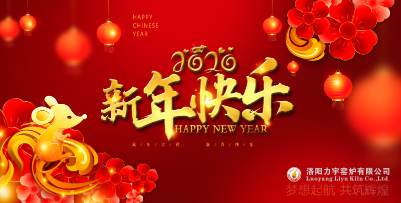 让梦想远航，喜迎2020