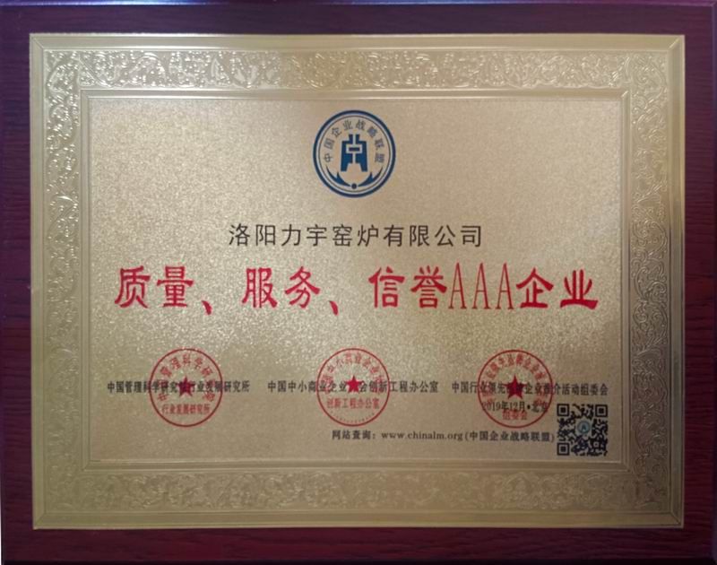质量、服务、信用AAA企业